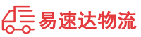 益阳到翁源县物流公司